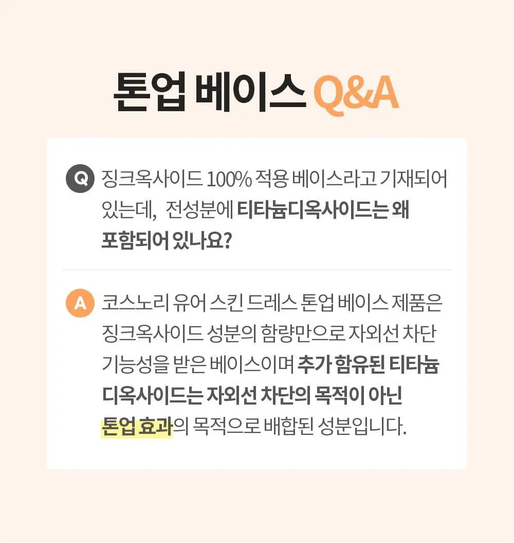 [매끈결커버/파데프리] 코스노리 유어 스킨 드레스 비건 톤업 선베이스 (단품/기획) 상세페이지 24